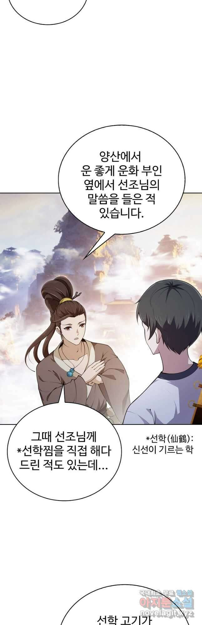 무법신선의 도시강림 144화 25