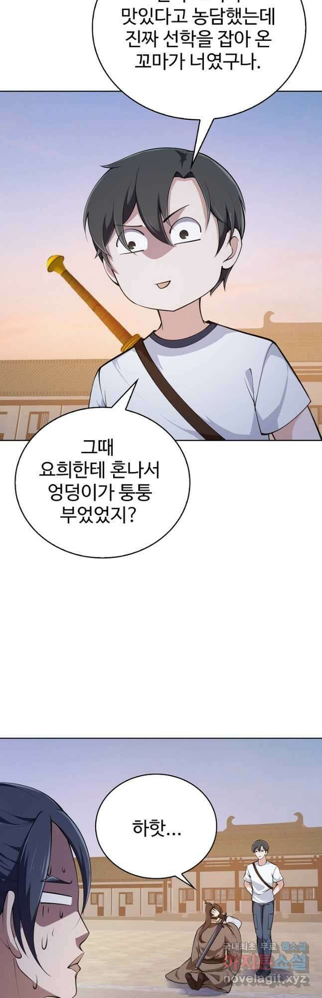 무법신선의 도시강림 144화 26