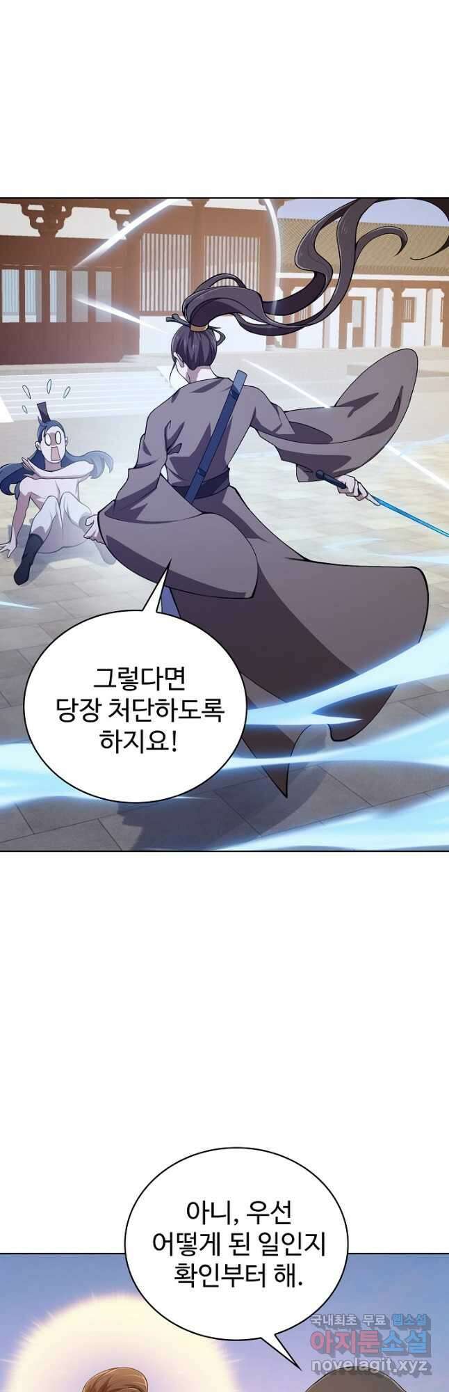 무법신선의 도시강림 144화 28