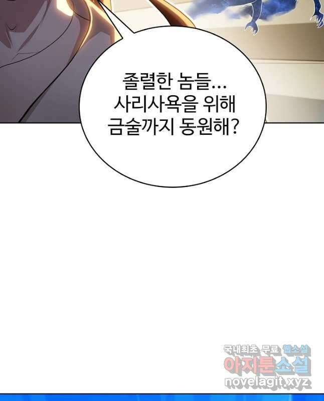 무법신선의 도시강림 144화 30