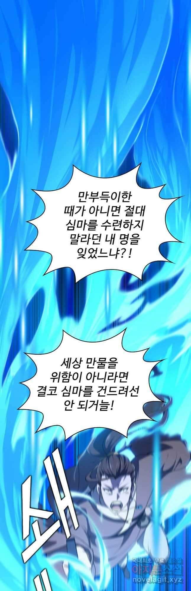 무법신선의 도시강림 144화 31