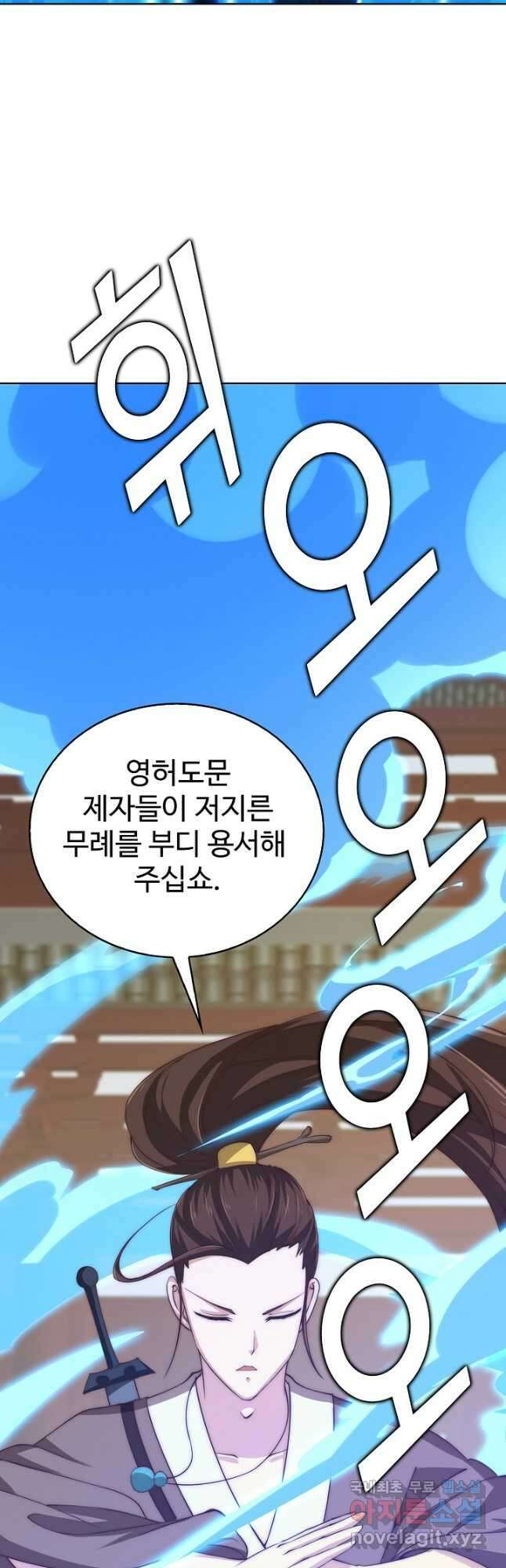 무법신선의 도시강림 144화 33