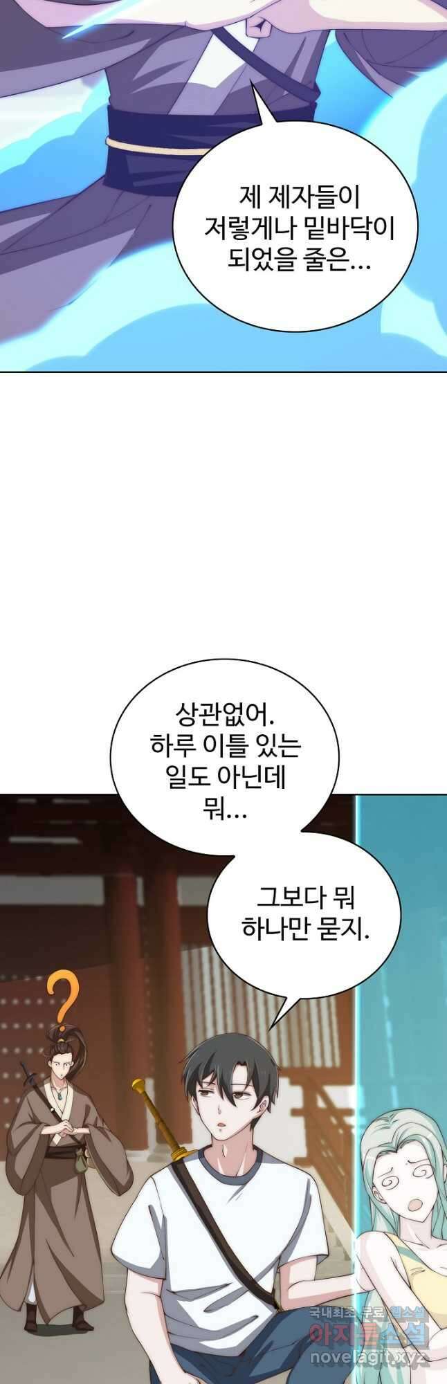 무법신선의 도시강림 144화 34