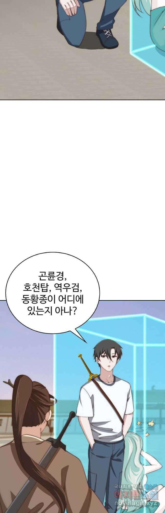 무법신선의 도시강림 144화 35