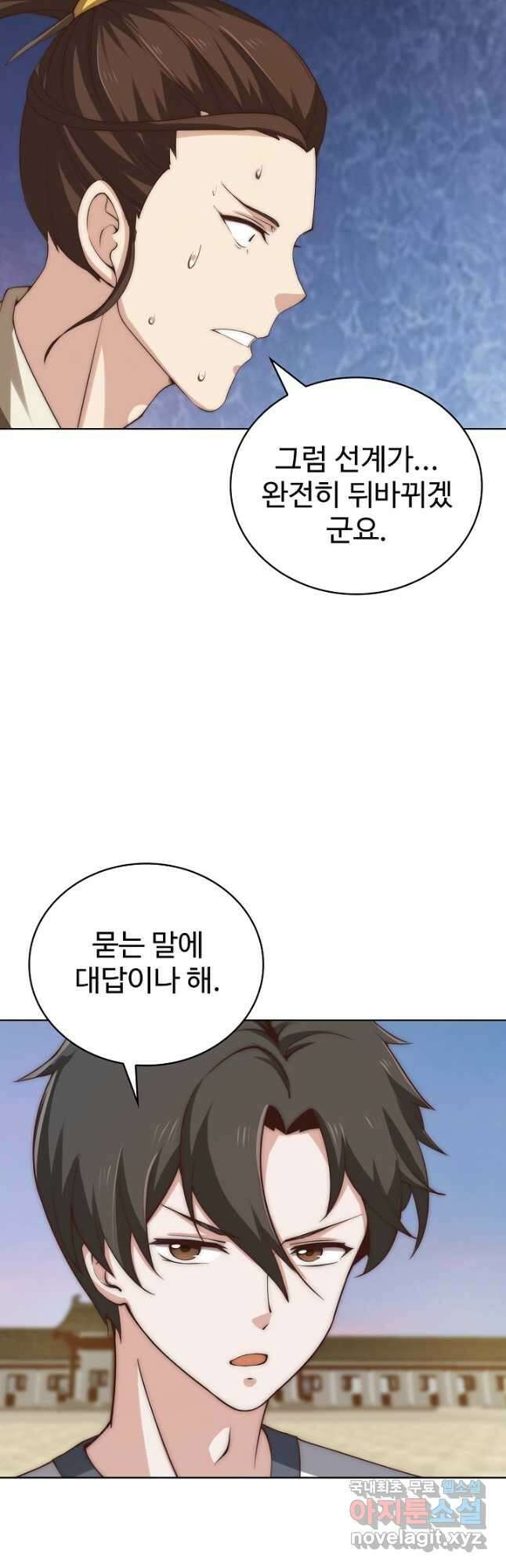 무법신선의 도시강림 144화 37
