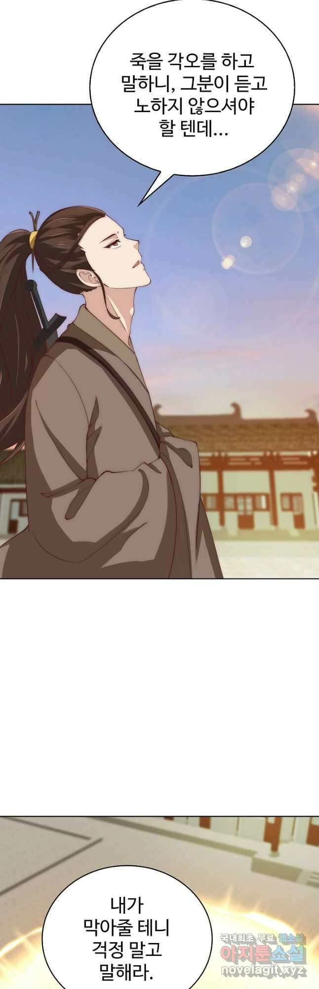 무법신선의 도시강림 144화 39