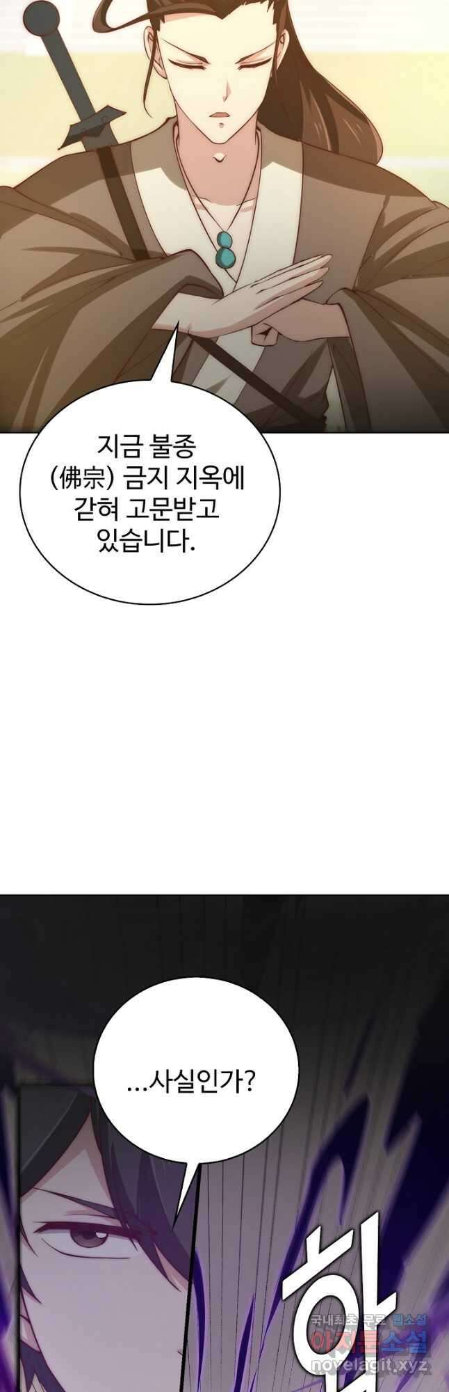 무법신선의 도시강림 144화 41