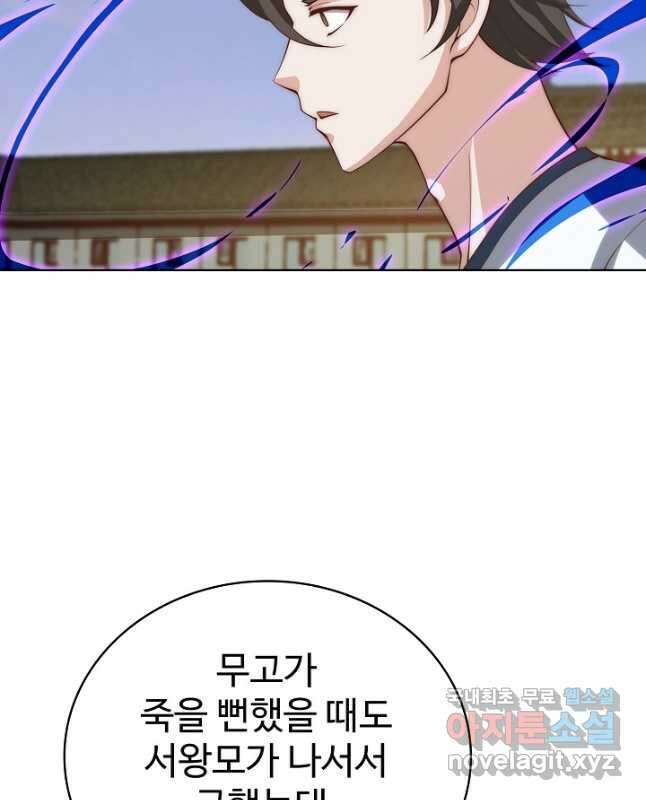 무법신선의 도시강림 144화 45