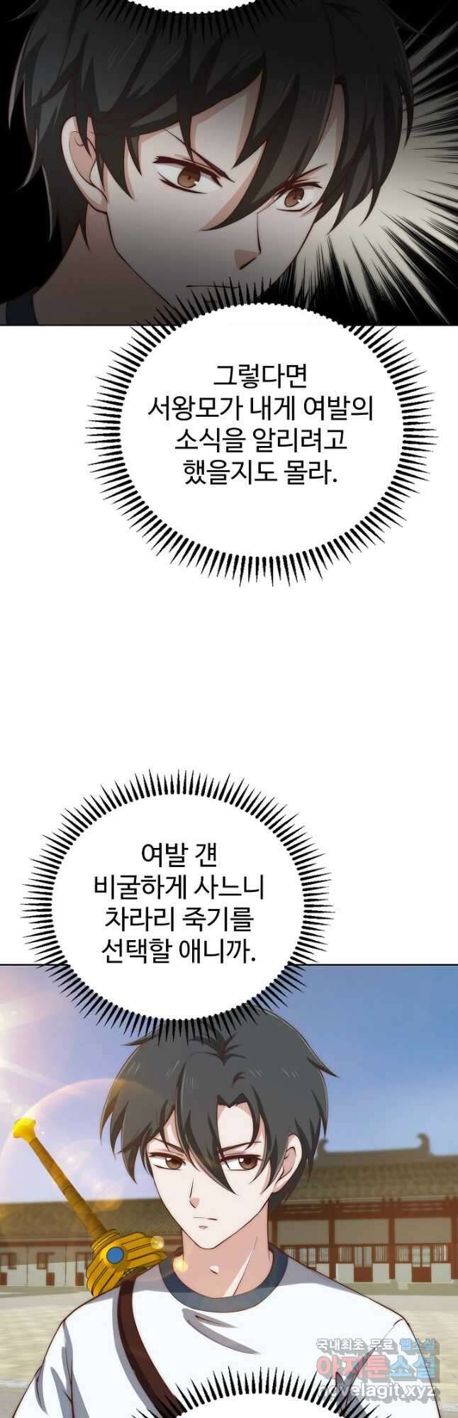 무법신선의 도시강림 144화 47