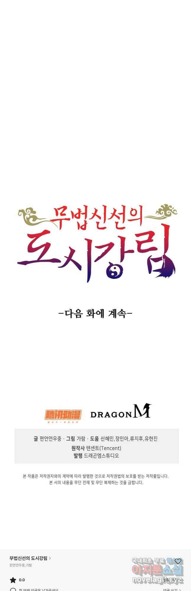 무법신선의 도시강림 144화 49
