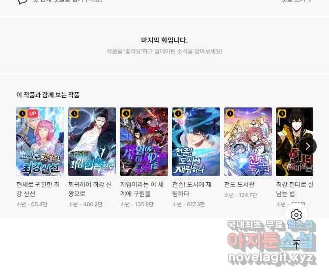 무법신선의 도시강림 144화 50