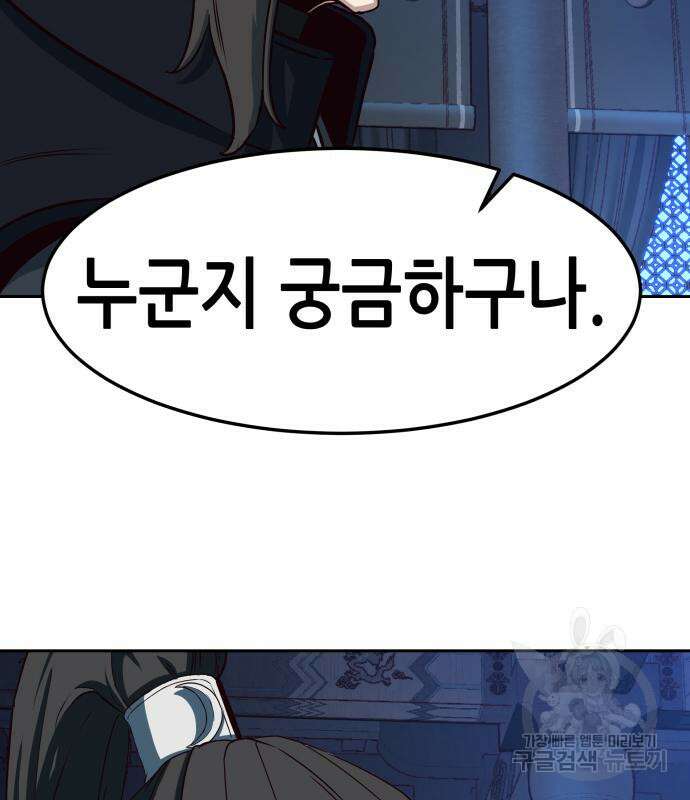 칼에 취한 밤을 걷다 42화 4