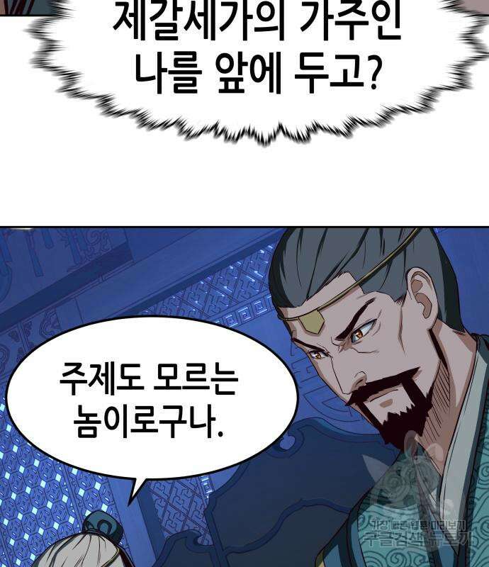 칼에 취한 밤을 걷다 42화 7