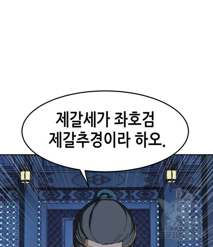 칼에 취한 밤을 걷다 42화 14