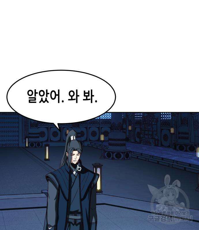 칼에 취한 밤을 걷다 42화 16
