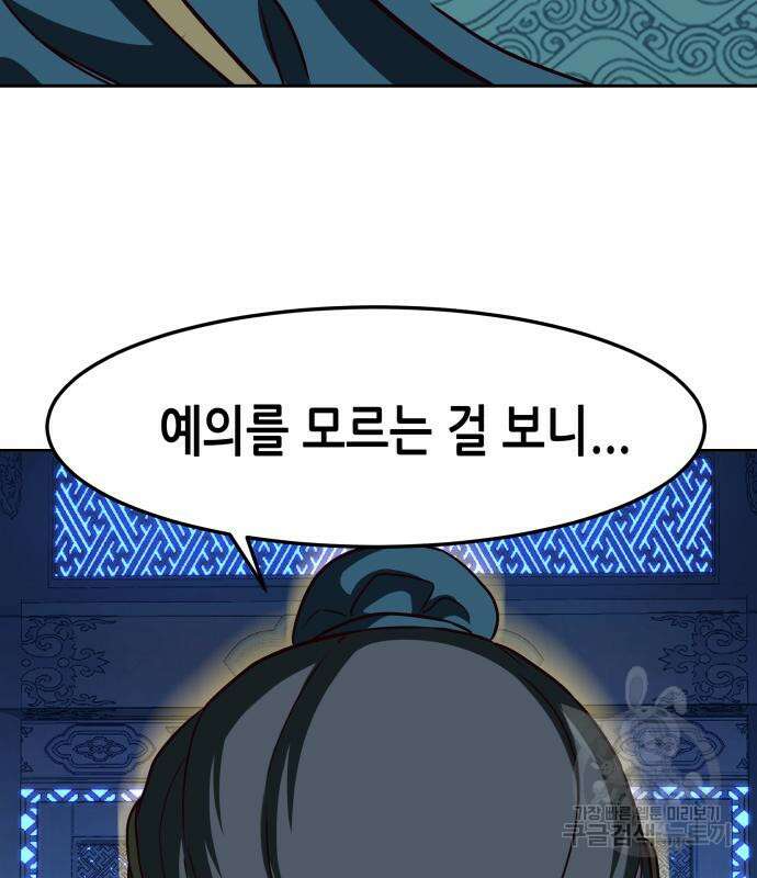 칼에 취한 밤을 걷다 42화 18