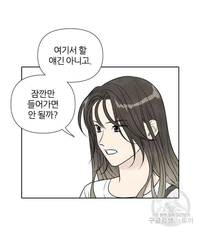내가 죽기로 결심한 것은 61화 3