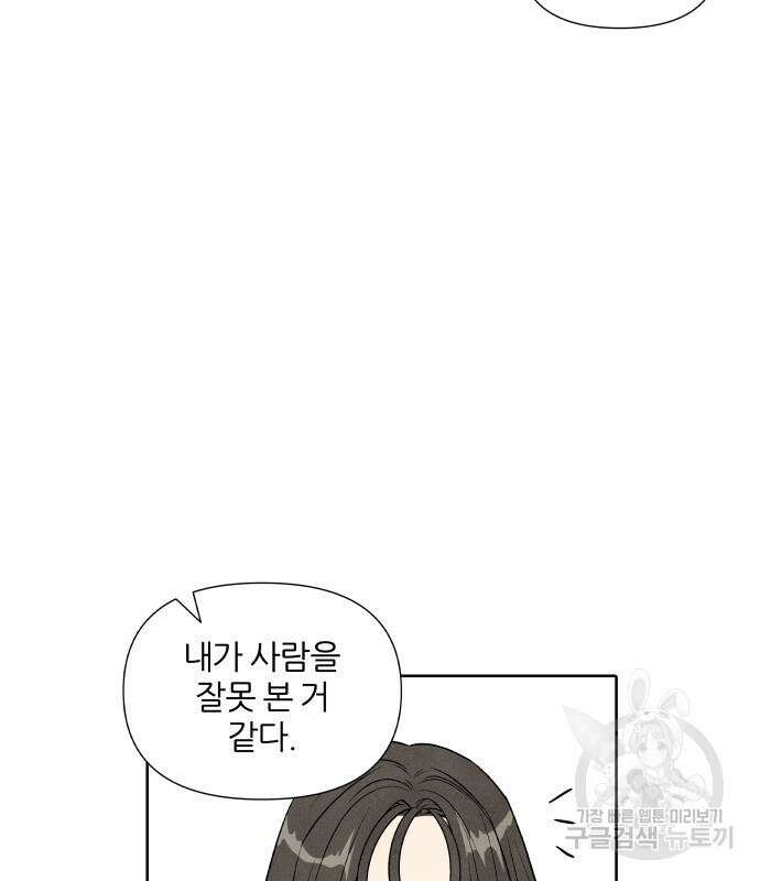 내가 죽기로 결심한 것은 61화 11