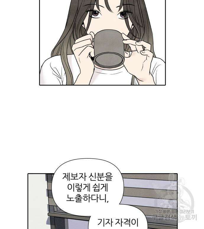 내가 죽기로 결심한 것은 61화 12