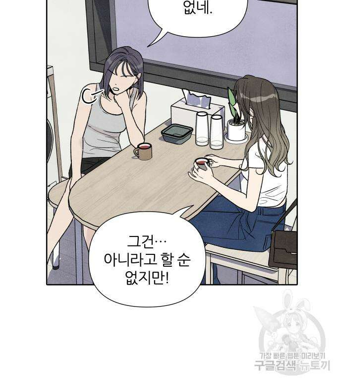 내가 죽기로 결심한 것은 61화 13