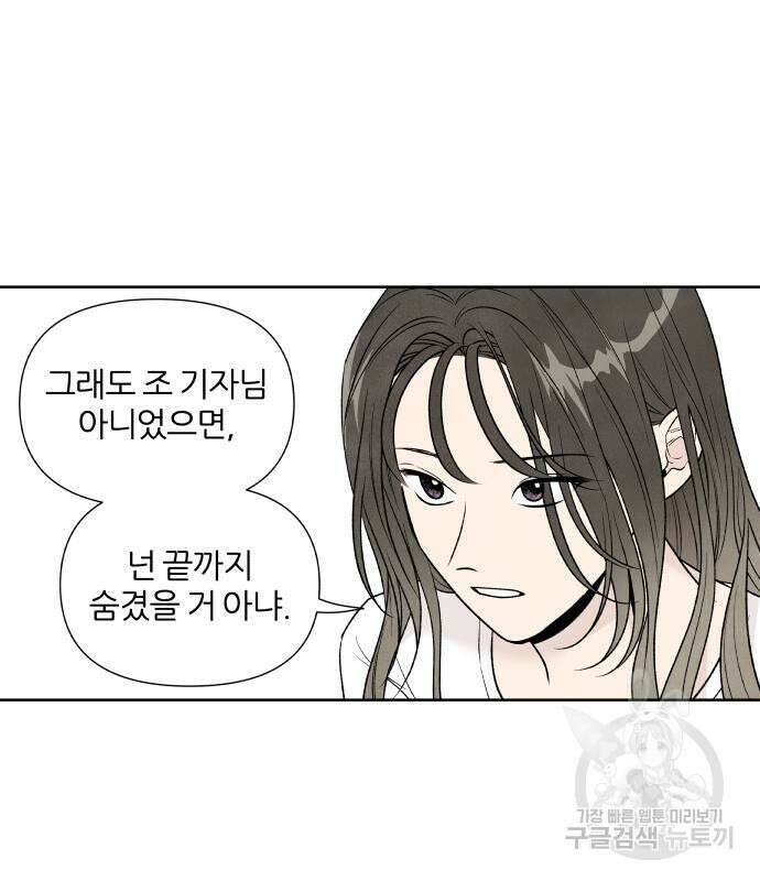 내가 죽기로 결심한 것은 61화 14
