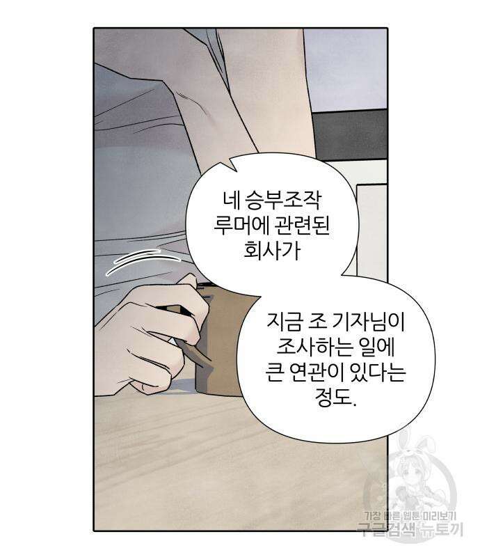 내가 죽기로 결심한 것은 61화 16