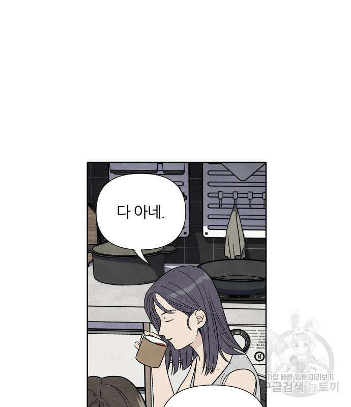 내가 죽기로 결심한 것은 61화 17