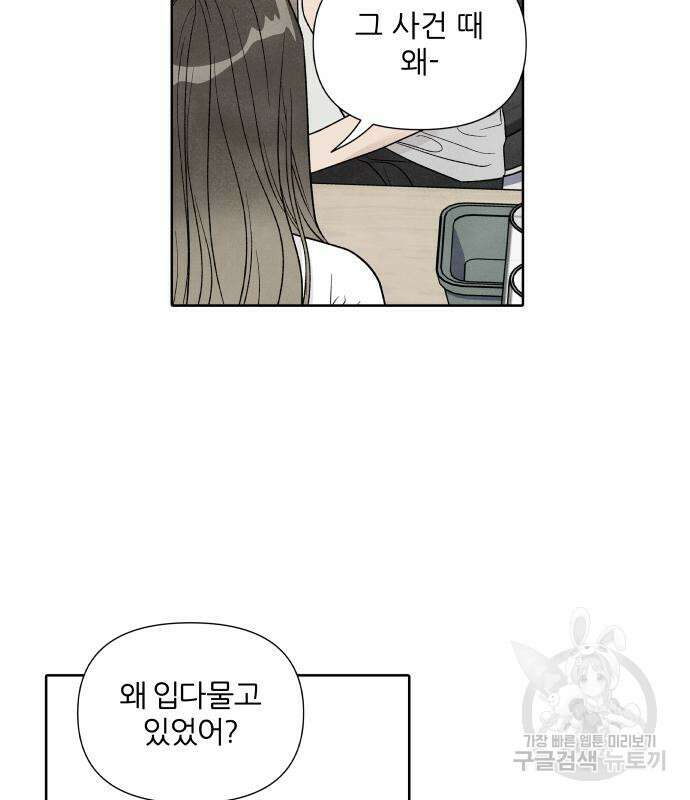 내가 죽기로 결심한 것은 61화 18