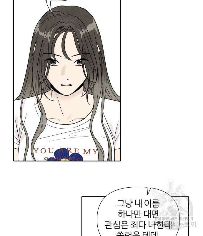내가 죽기로 결심한 것은 61화 19