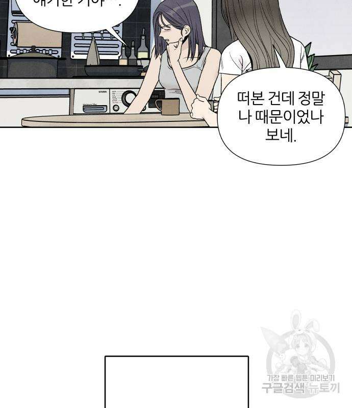 내가 죽기로 결심한 것은 61화 22