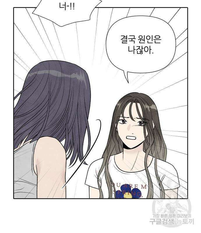 내가 죽기로 결심한 것은 61화 24
