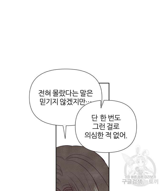 내가 죽기로 결심한 것은 61화 25
