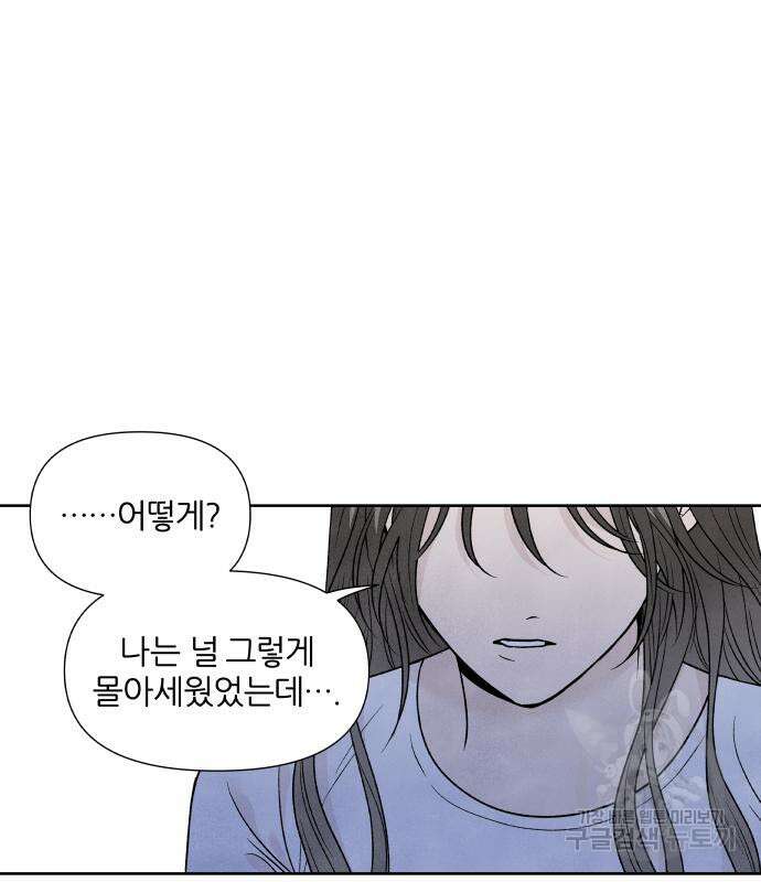 내가 죽기로 결심한 것은 61화 29