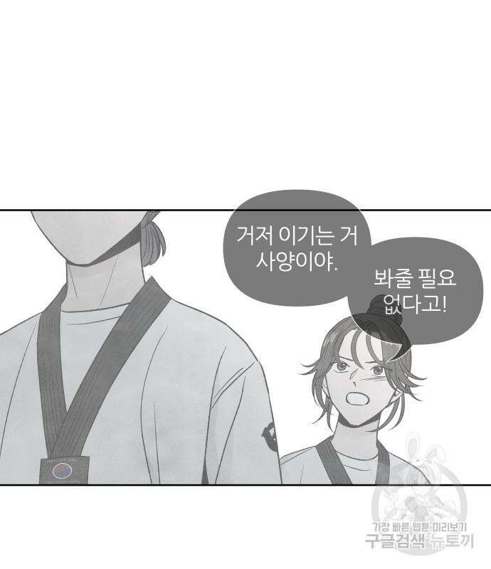 내가 죽기로 결심한 것은 61화 30