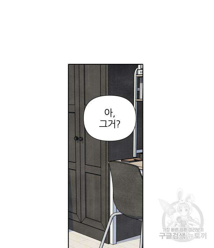 내가 죽기로 결심한 것은 61화 31