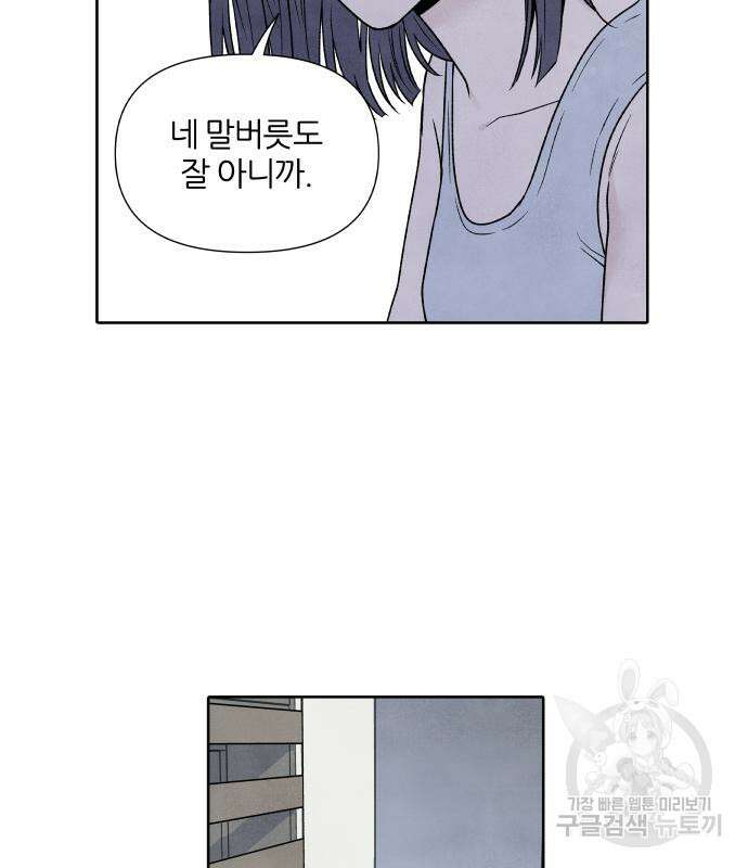 내가 죽기로 결심한 것은 61화 33