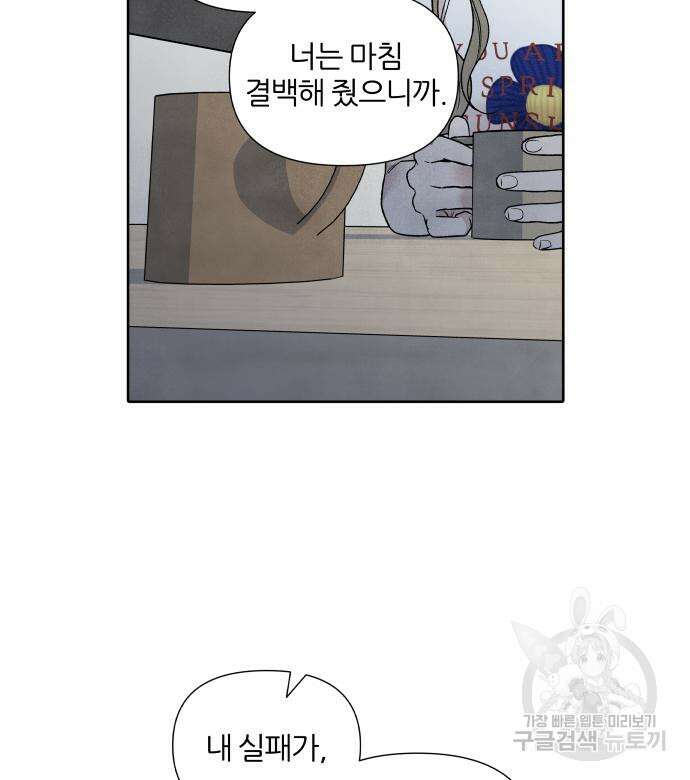 내가 죽기로 결심한 것은 61화 41