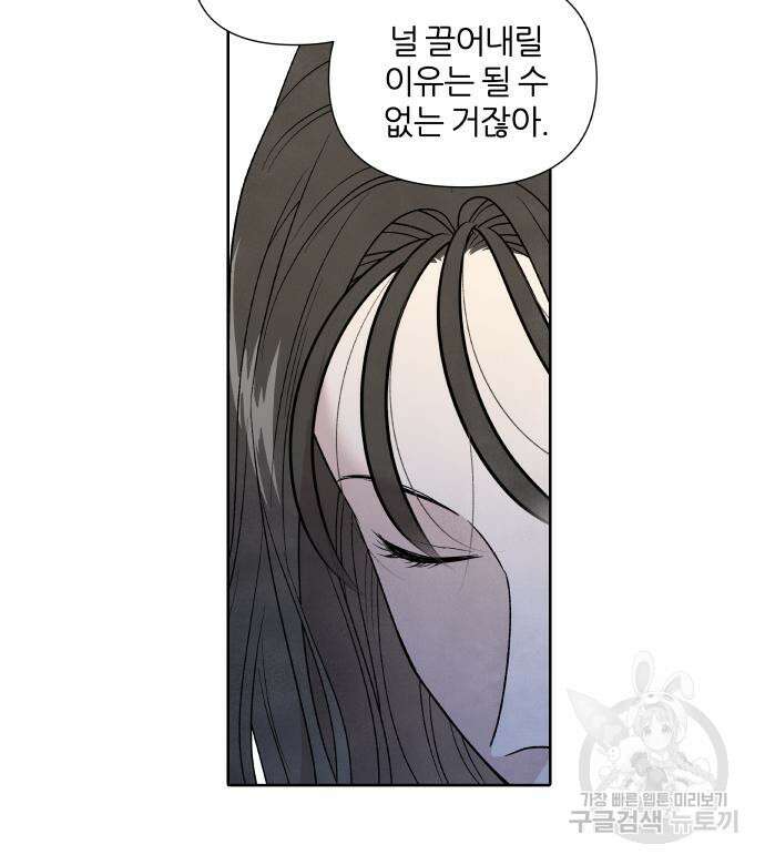 내가 죽기로 결심한 것은 61화 42