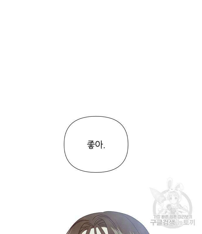 내가 죽기로 결심한 것은 61화 43