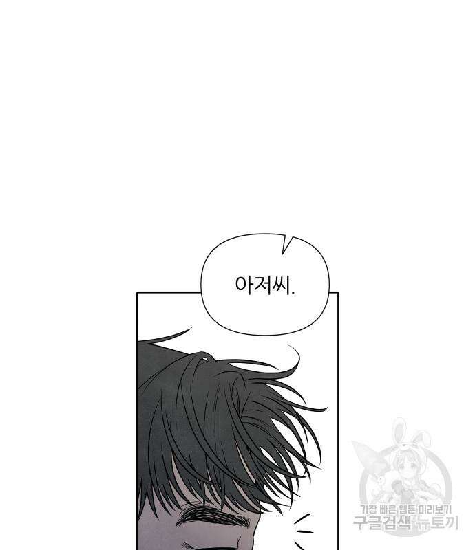 내가 죽기로 결심한 것은 61화 49