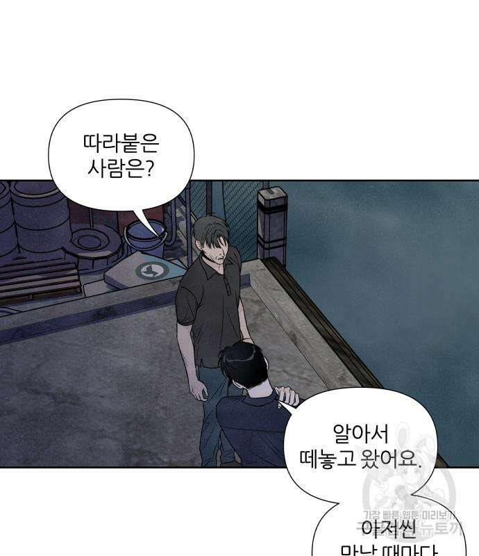 내가 죽기로 결심한 것은 61화 52