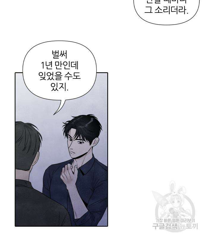 내가 죽기로 결심한 것은 61화 53