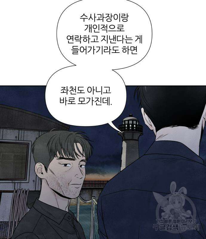 내가 죽기로 결심한 것은 61화 55