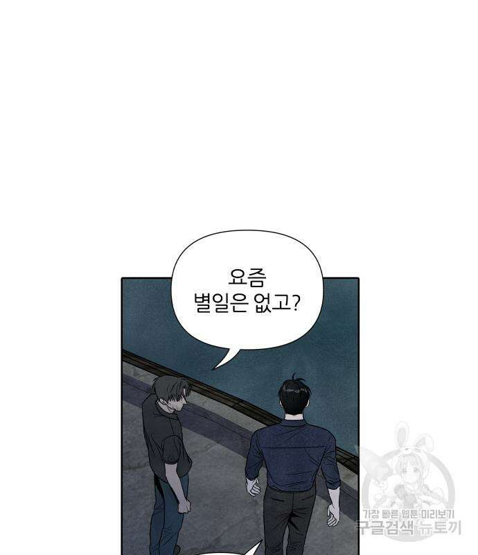 내가 죽기로 결심한 것은 61화 57