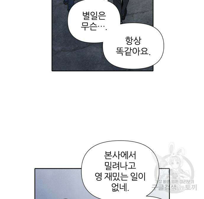 내가 죽기로 결심한 것은 61화 58