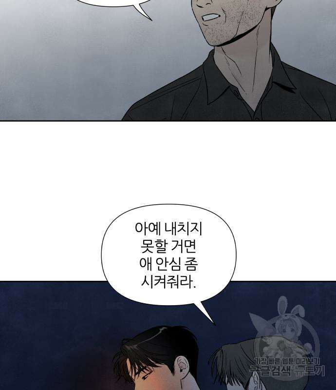 내가 죽기로 결심한 것은 61화 65