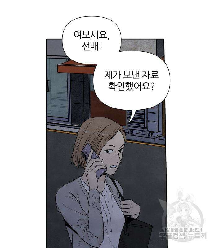 내가 죽기로 결심한 것은 61화 74