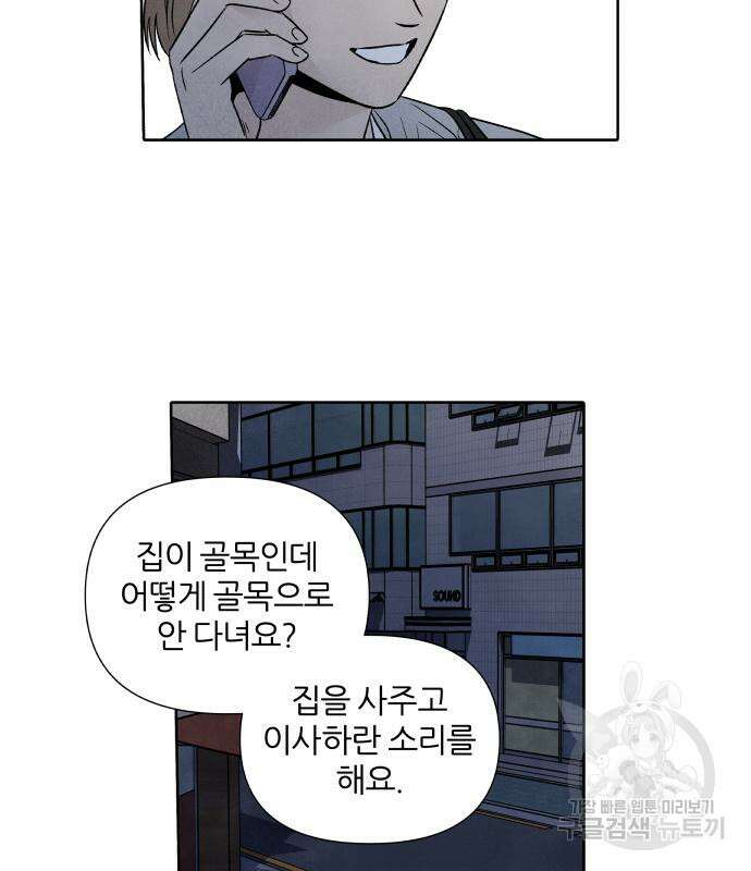 내가 죽기로 결심한 것은 61화 76