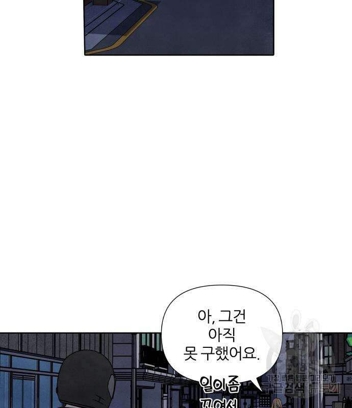 내가 죽기로 결심한 것은 61화 77