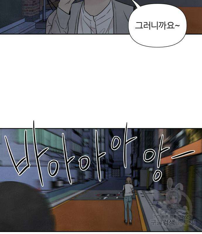 내가 죽기로 결심한 것은 61화 83